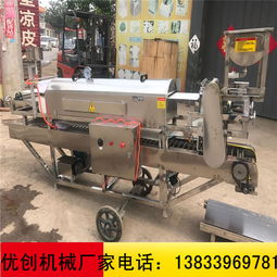 全自動不銹鋼圓形涼皮機 一人自動化圓形涼皮機